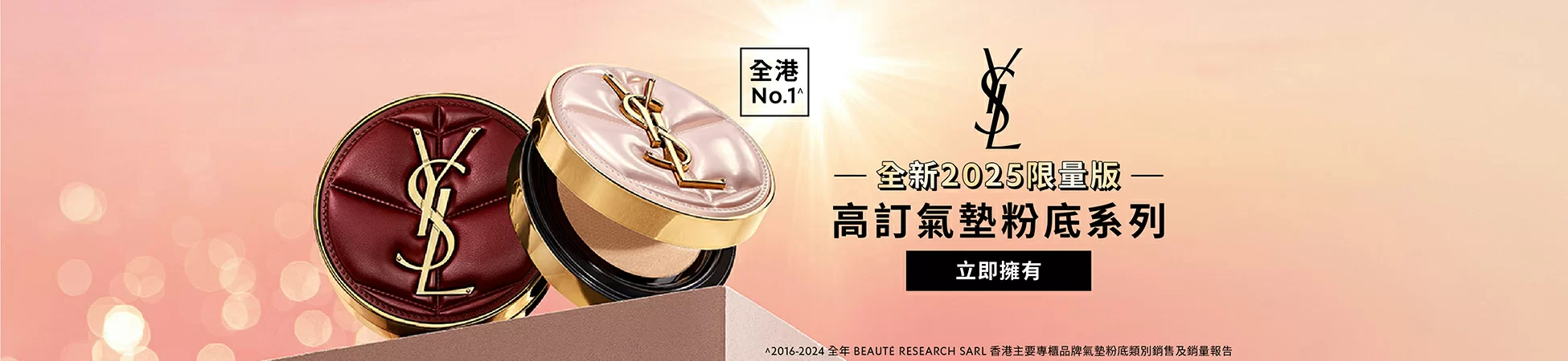 YSL Beauté Hong Kong